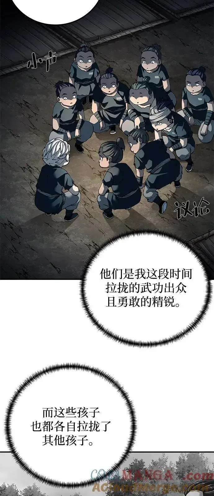 漫画《爷爷武士与至尊孙女》第93话第4张图