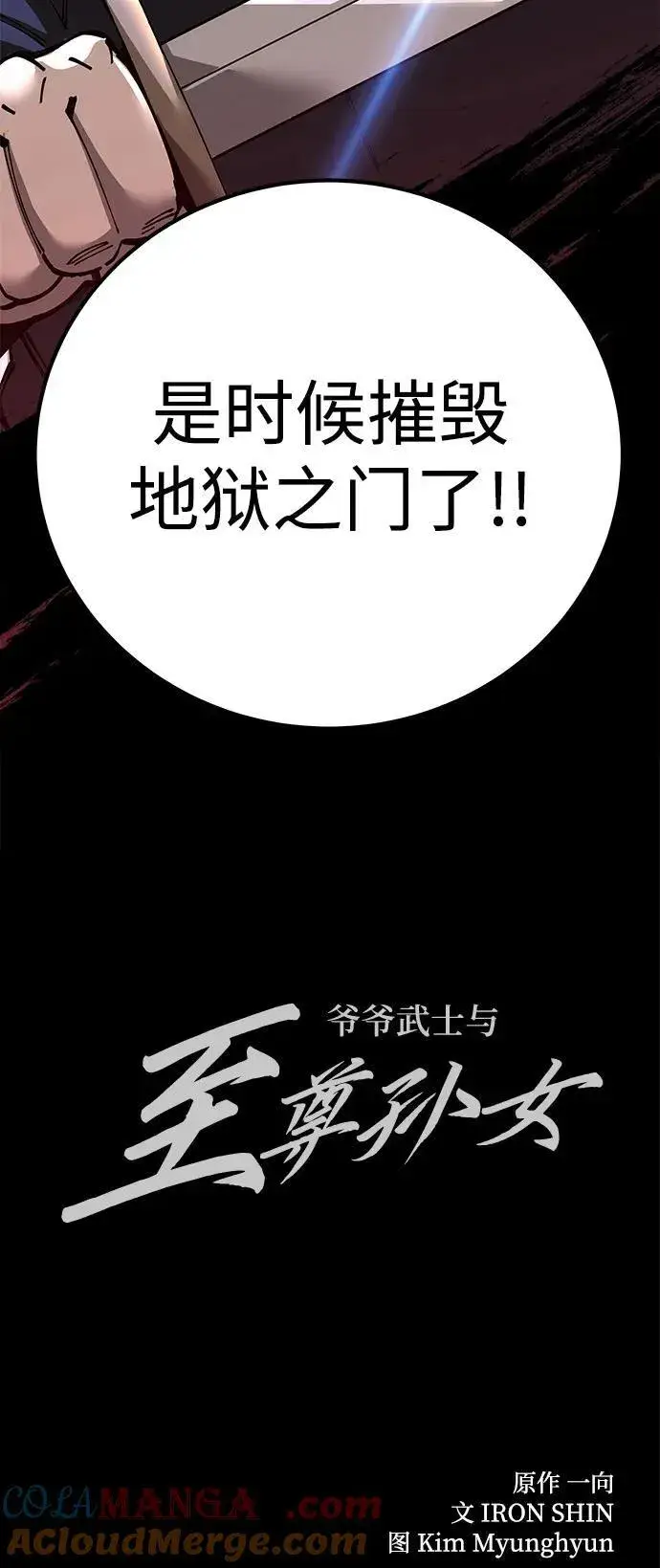 漫画《爷爷武士与至尊孙女》第93话第91张图