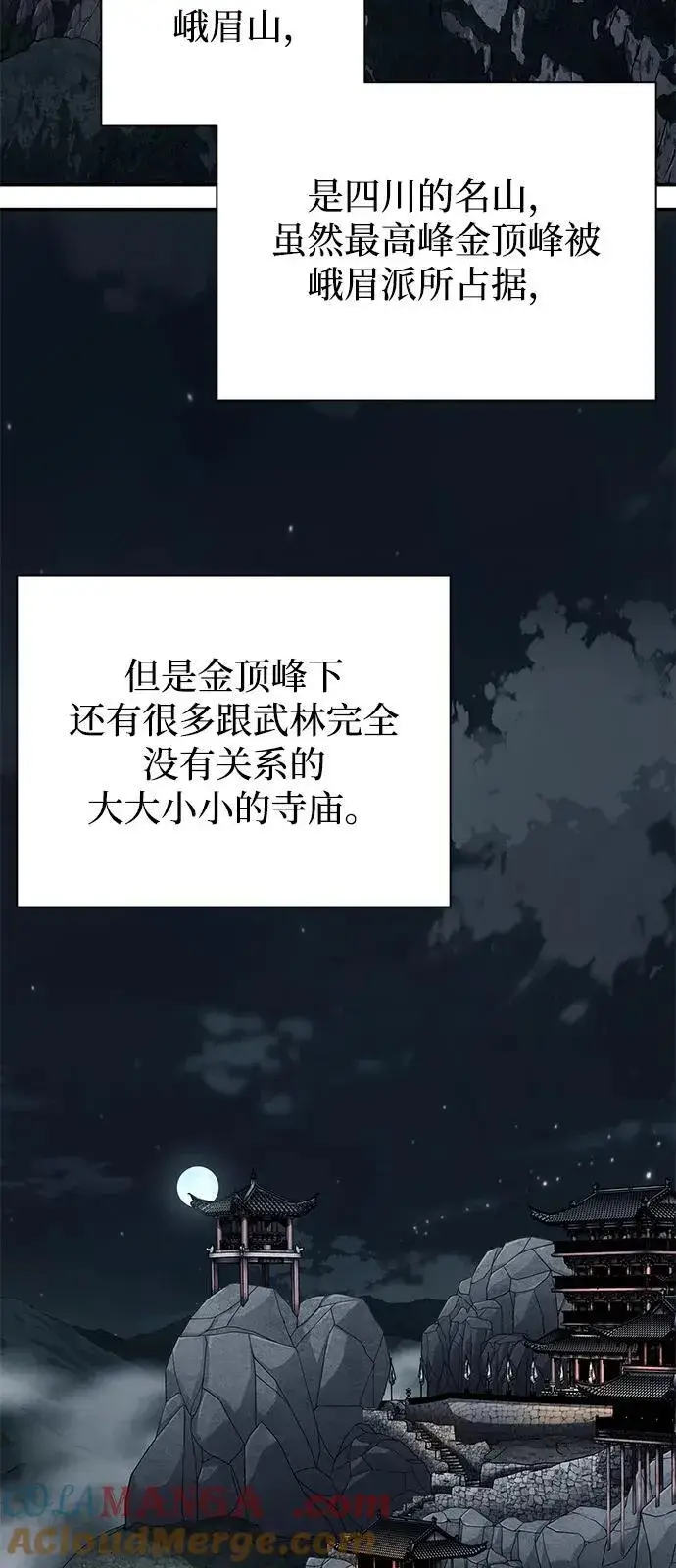 漫画《爷爷武士与至尊孙女》第94话第43张图