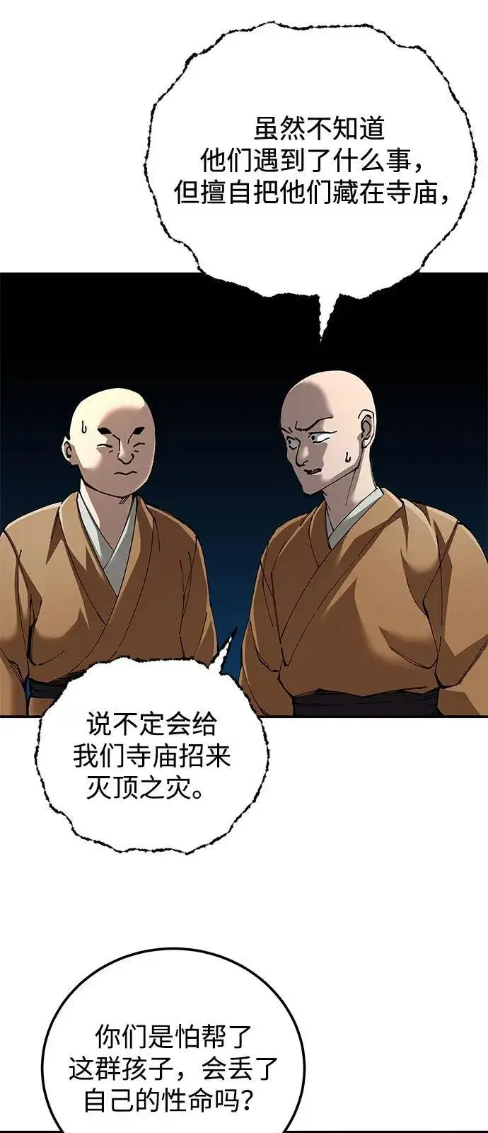 漫画《爷爷武士与至尊孙女》第94话第47张图