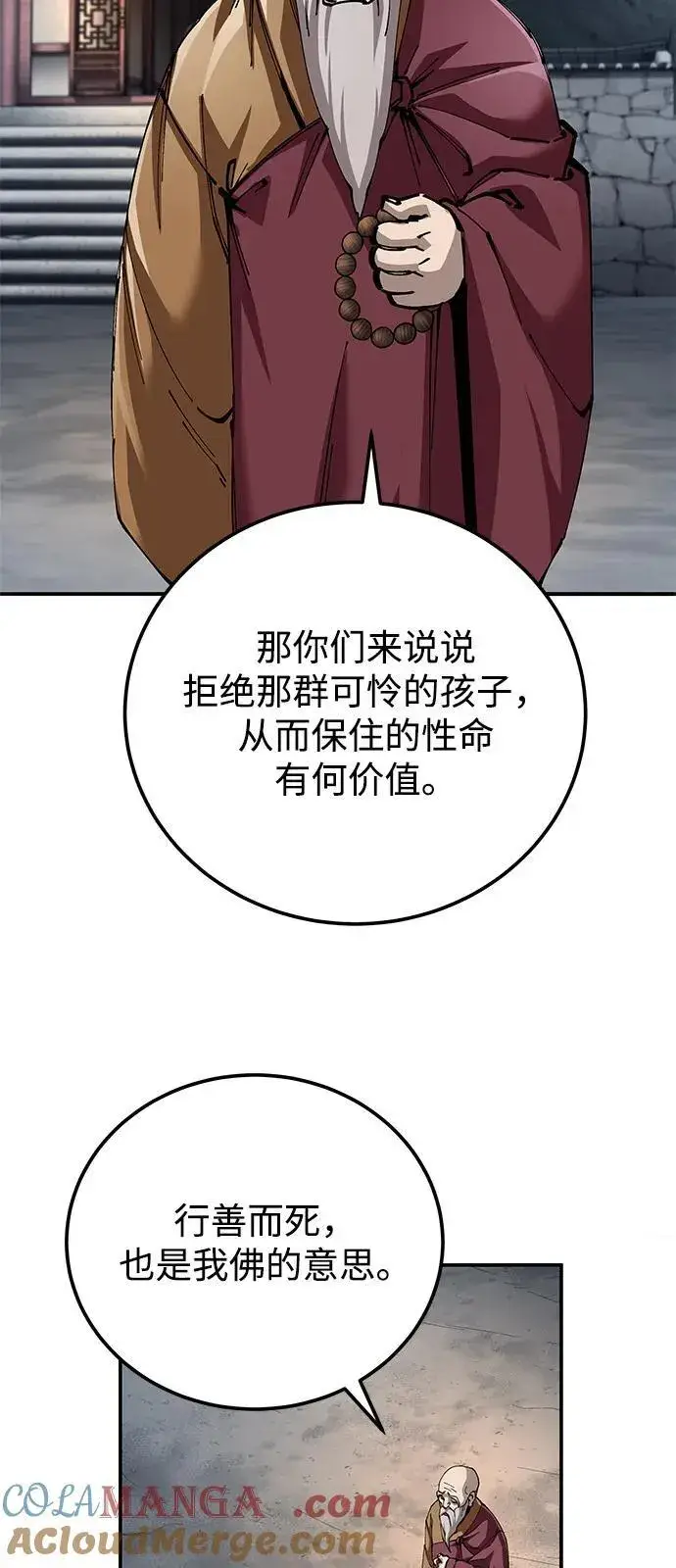 漫画《爷爷武士与至尊孙女》第94话第49张图