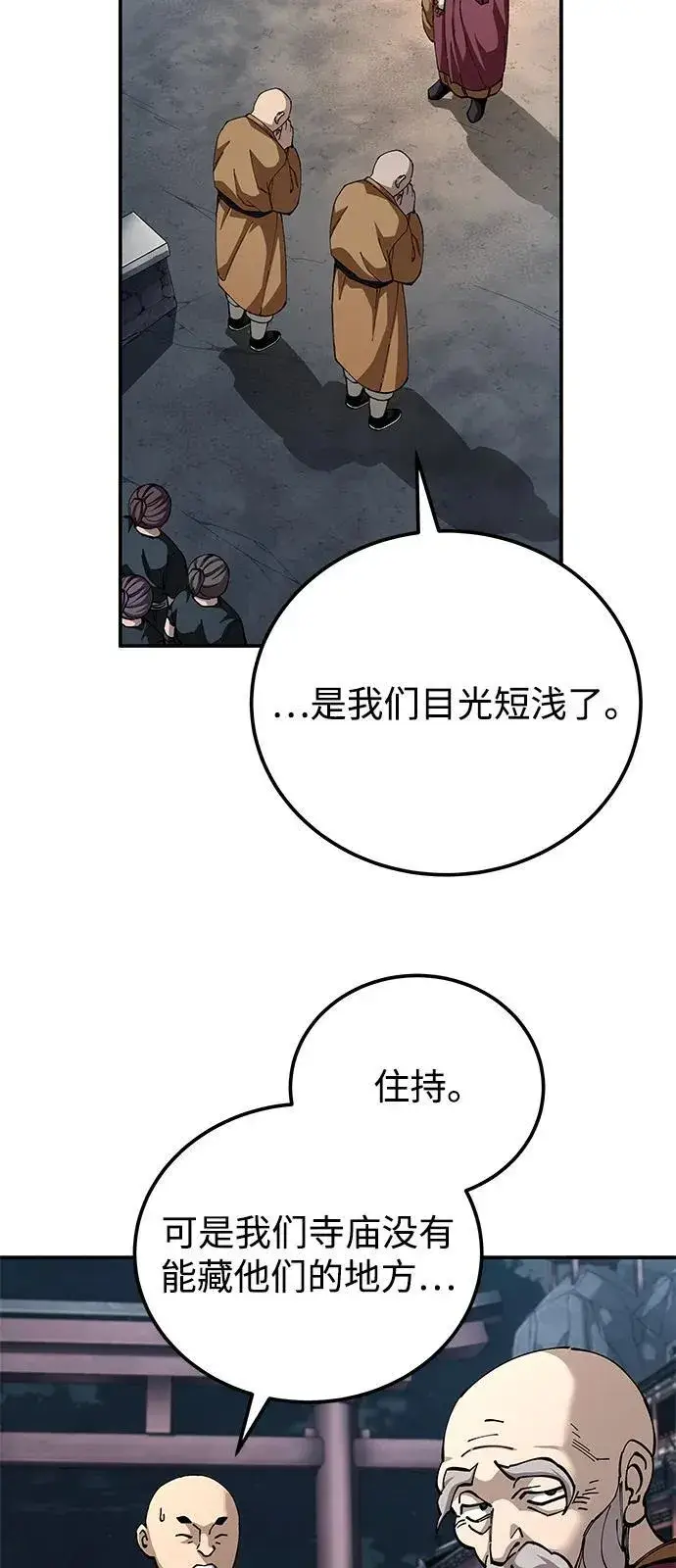 漫画《爷爷武士与至尊孙女》第94话第50张图