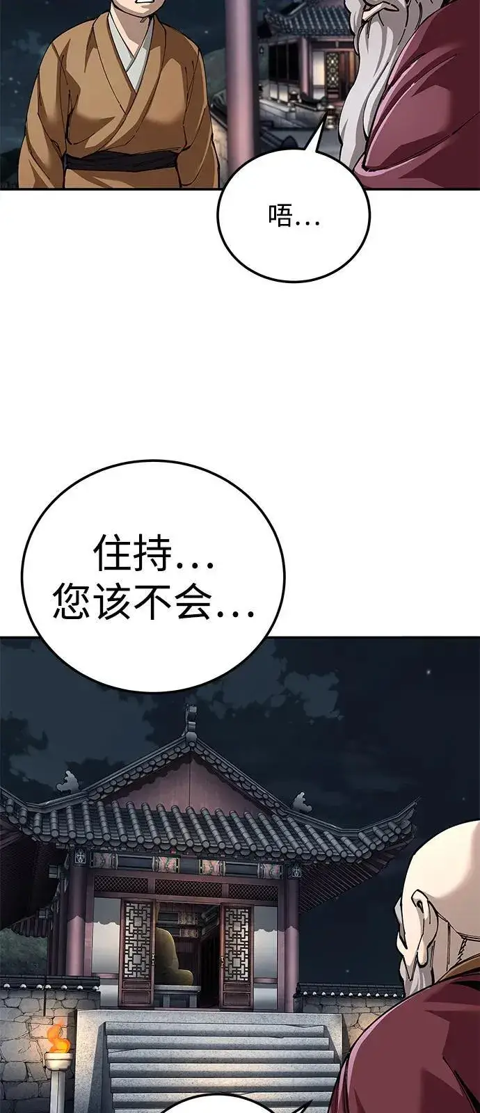 漫画《爷爷武士与至尊孙女》第94话第51张图