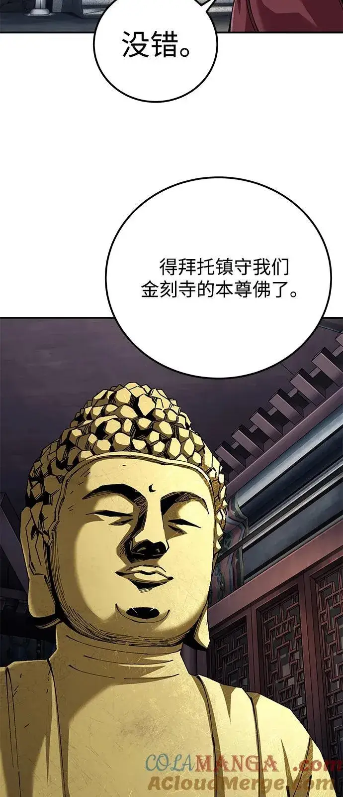漫画《爷爷武士与至尊孙女》第94话第52张图