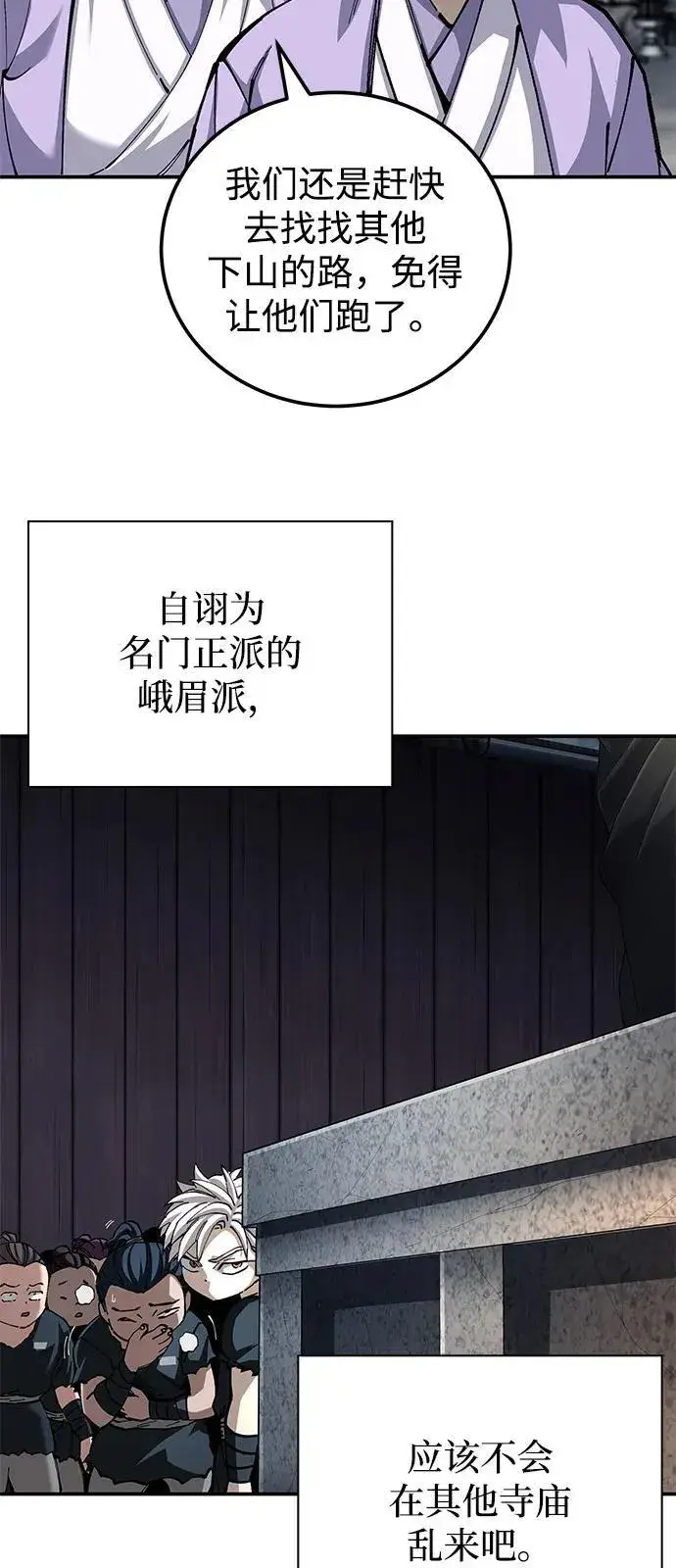 漫画《爷爷武士与至尊孙女》第94话第57张图