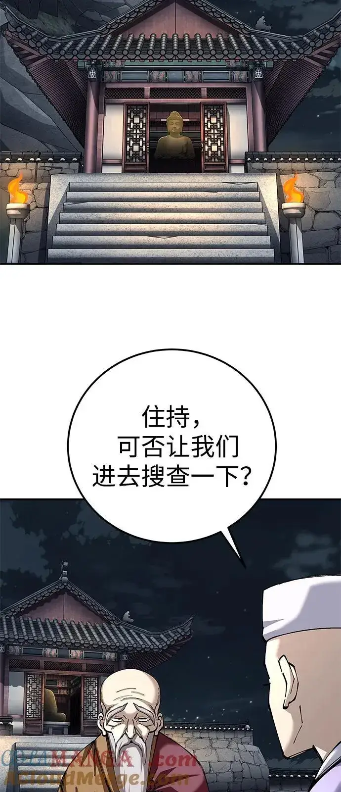 漫画《爷爷武士与至尊孙女》第94话第61张图