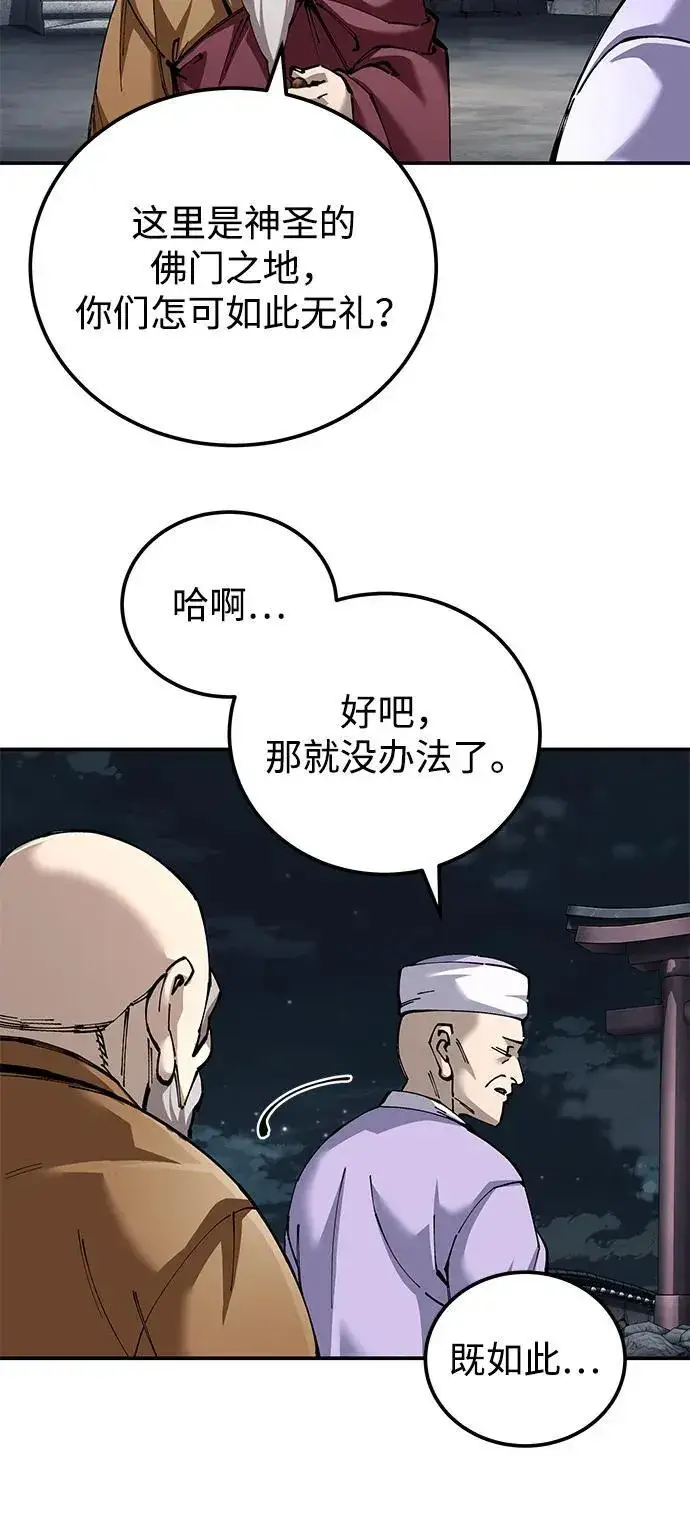 漫画《爷爷武士与至尊孙女》第94话第62张图