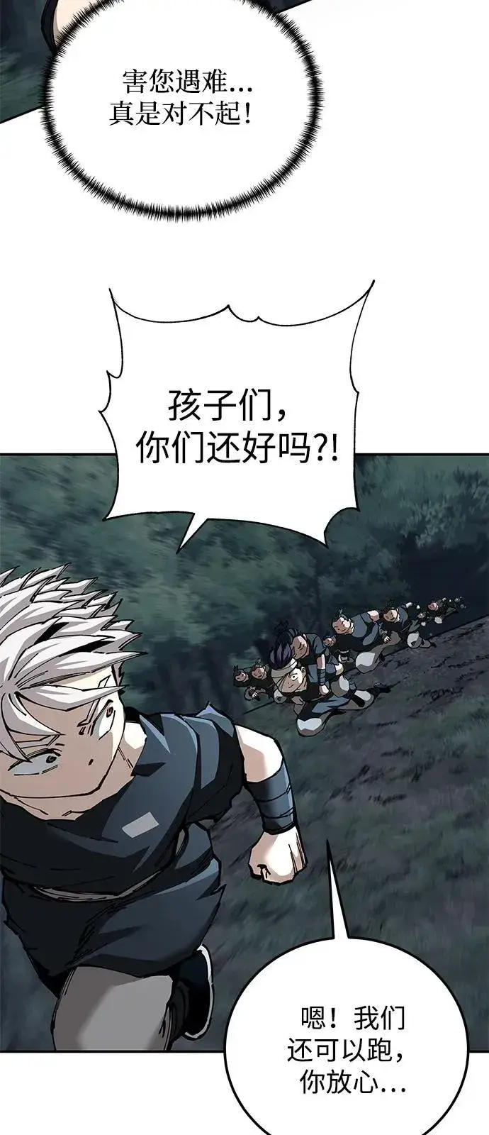 漫画《爷爷武士与至尊孙女》第94话第77张图