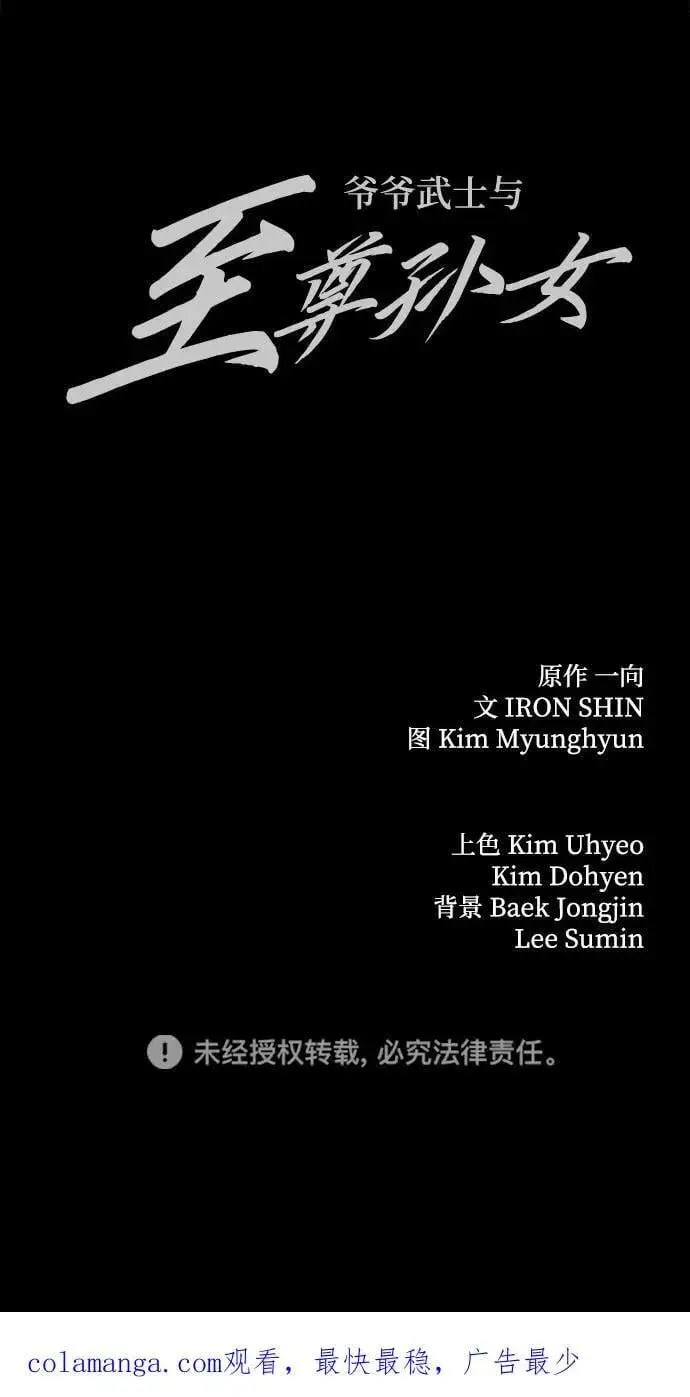漫画《爷爷武士与至尊孙女》第94话第87张图