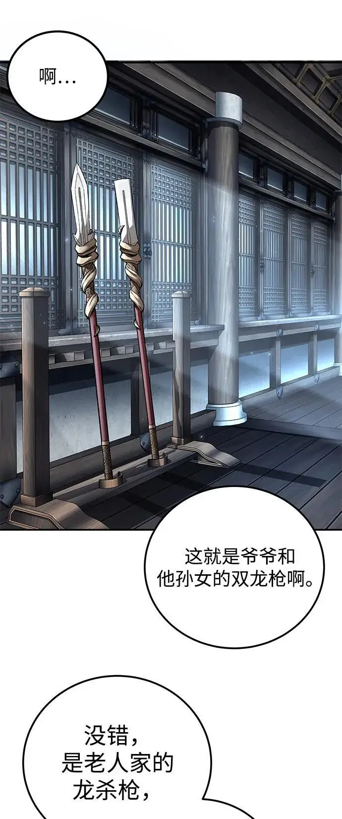 漫画《爷爷武士与至尊孙女》第95话第15张图