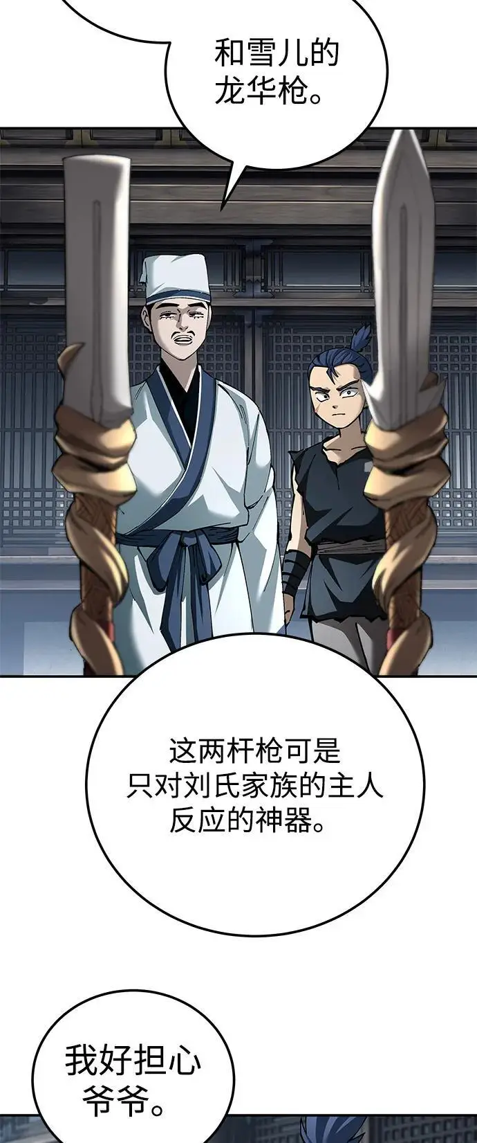 漫画《爷爷武士与至尊孙女》第95话第16张图