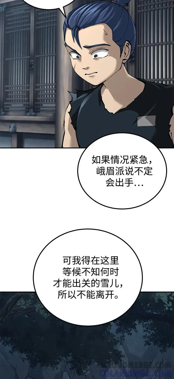 漫画《爷爷武士与至尊孙女》第95话第17张图
