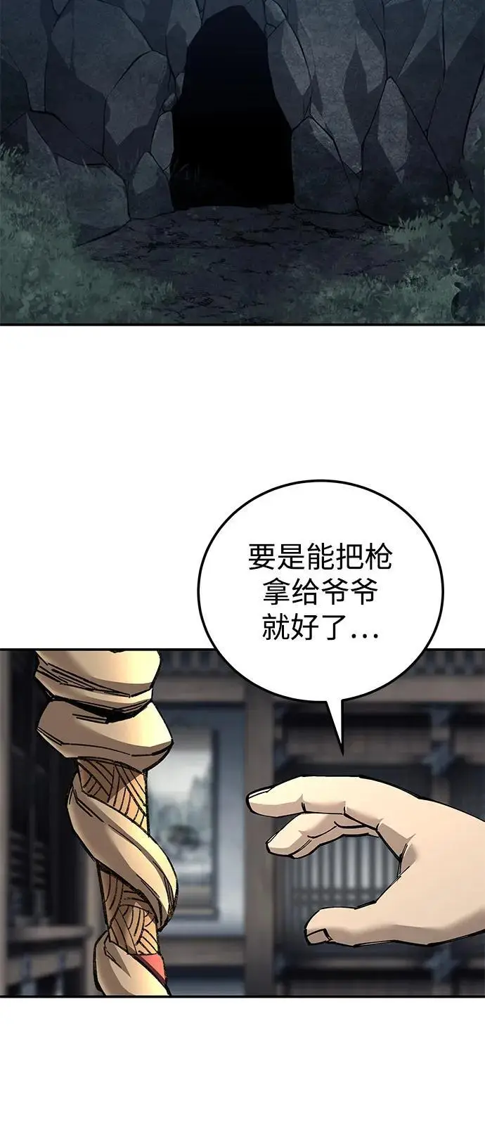 漫画《爷爷武士与至尊孙女》第95话第18张图