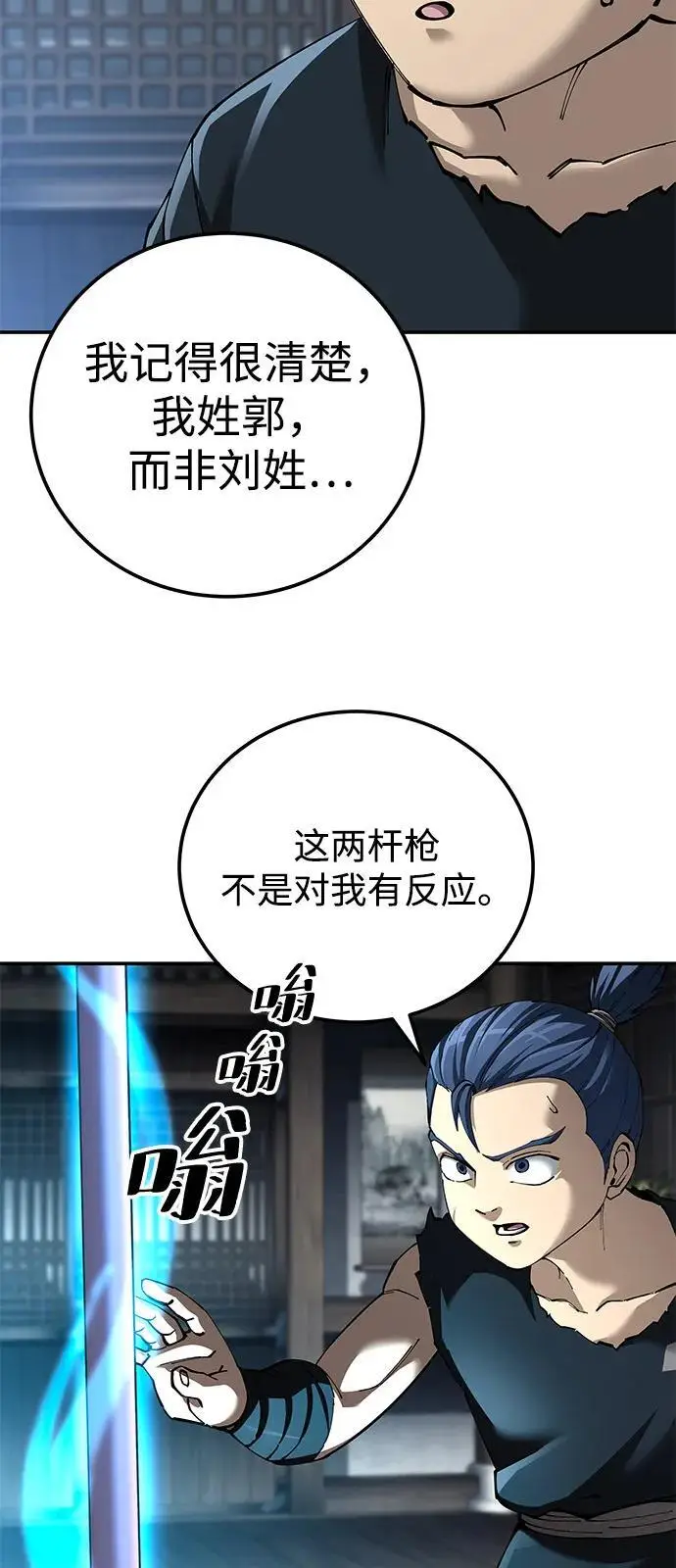 漫画《爷爷武士与至尊孙女》第95话第22张图