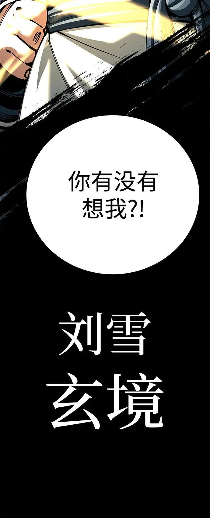 漫画《爷爷武士与至尊孙女》第96话第114张图
