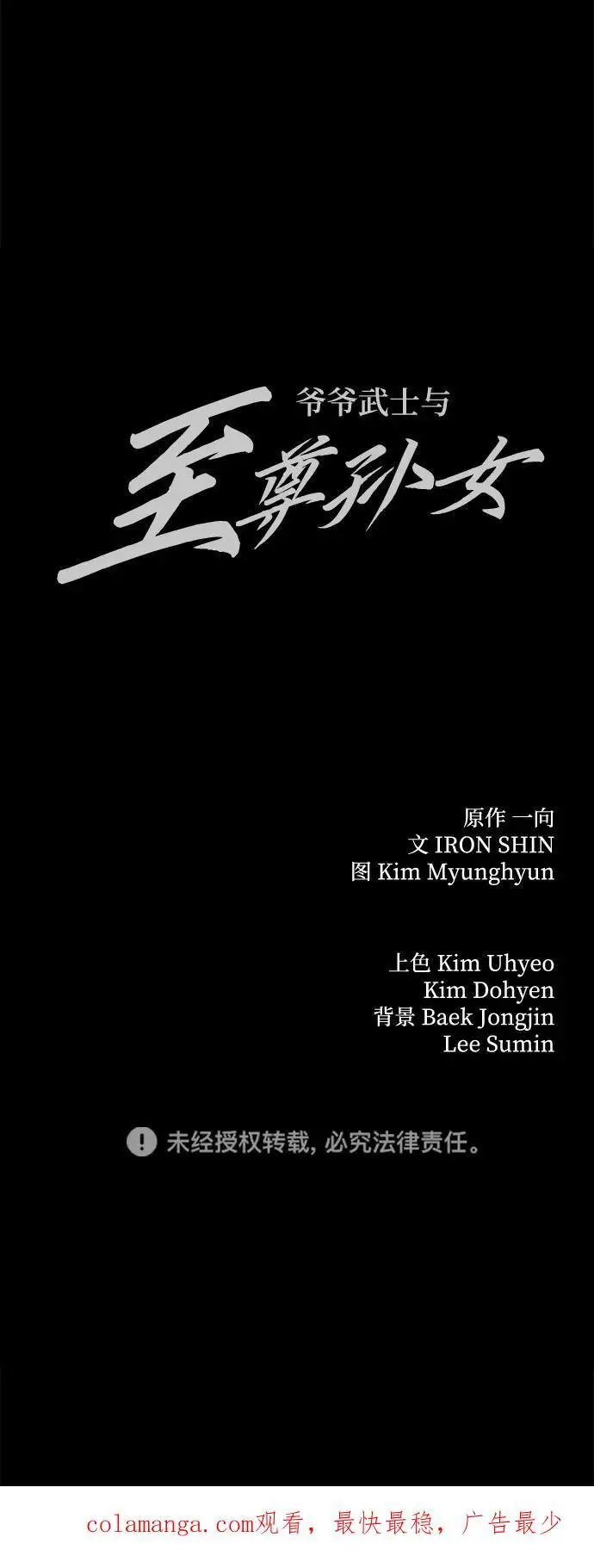 漫画《爷爷武士与至尊孙女》第96话第115张图