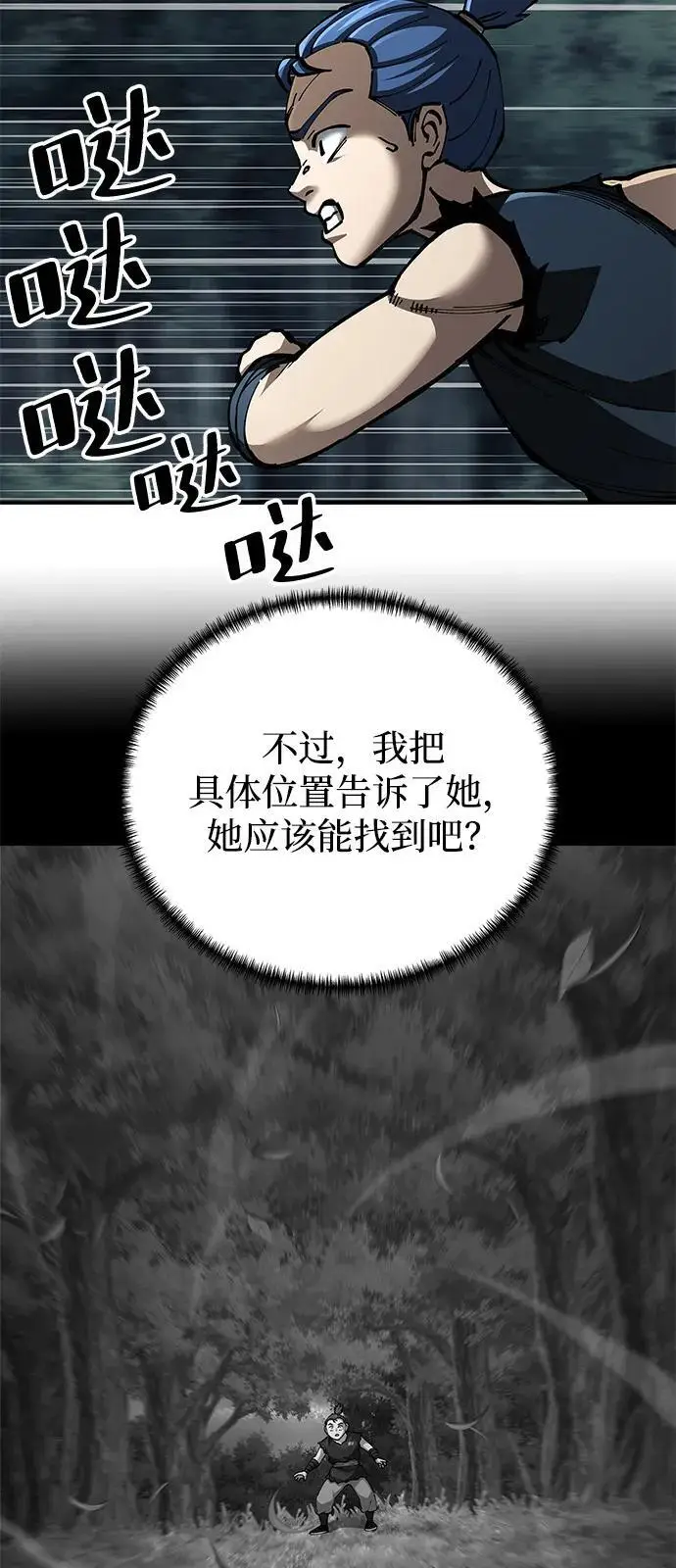 漫画《爷爷武士与至尊孙女》第96话第22张图
