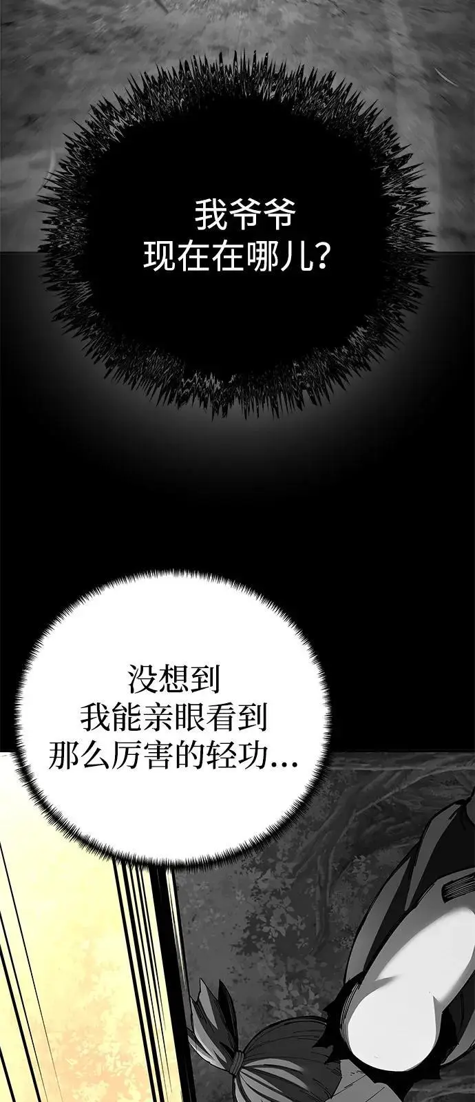 漫画《爷爷武士与至尊孙女》第96话第23张图