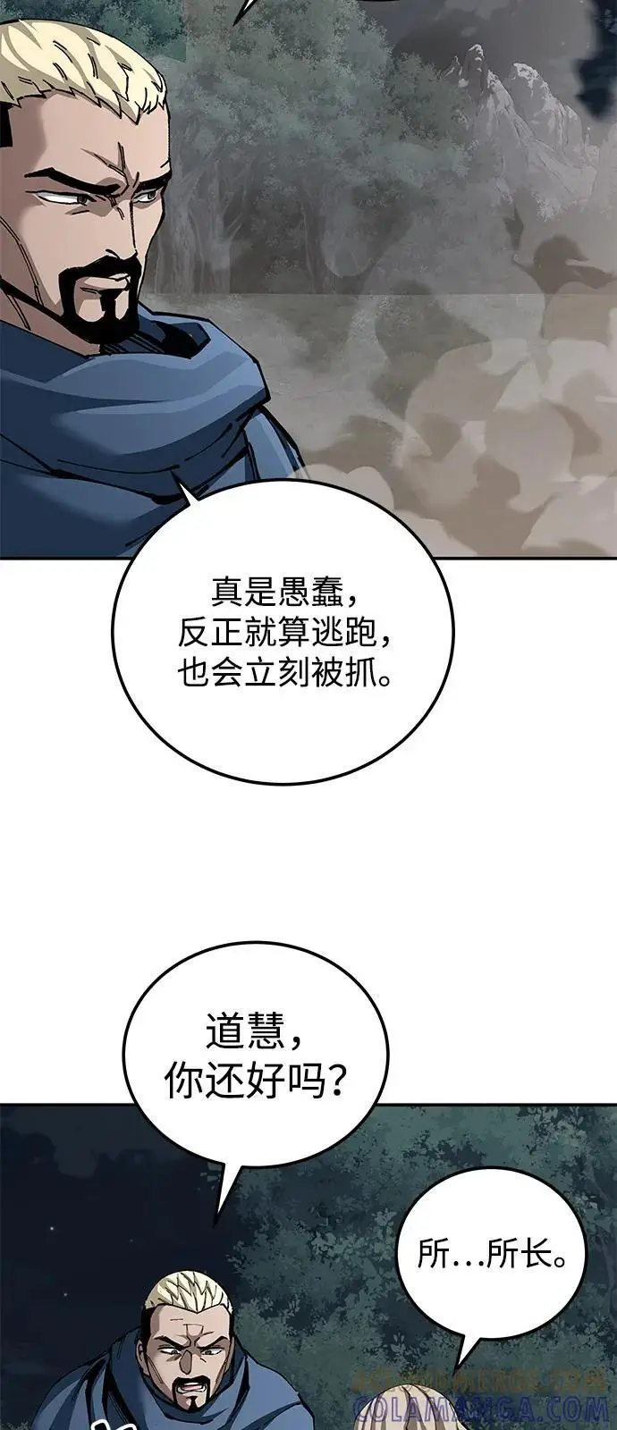 漫画《爷爷武士与至尊孙女》第96话第61张图