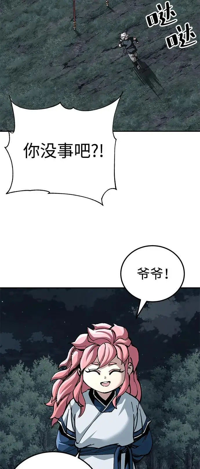 《爷爷武士与至尊孙女》第97话图34