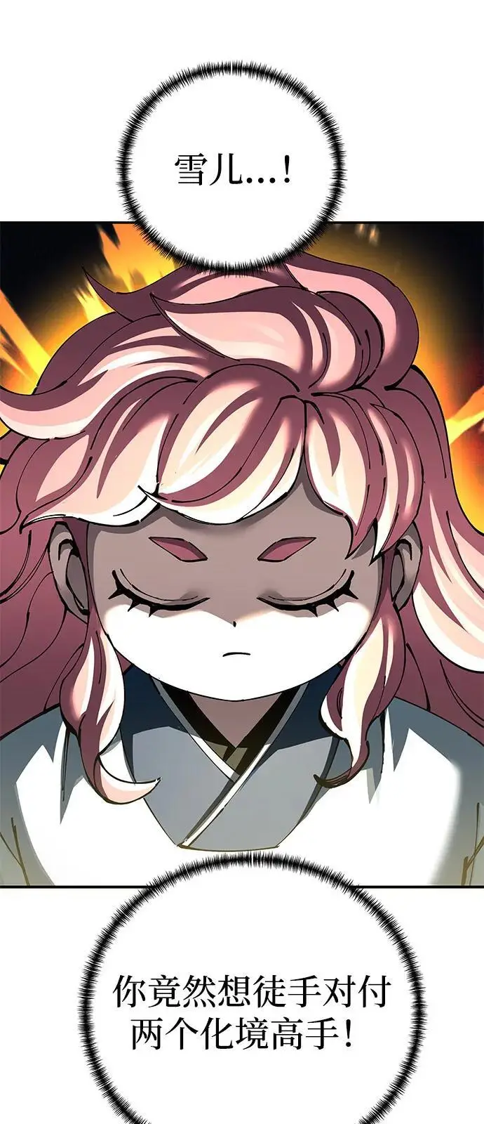 《爷爷武士与至尊孙女》第97话图38