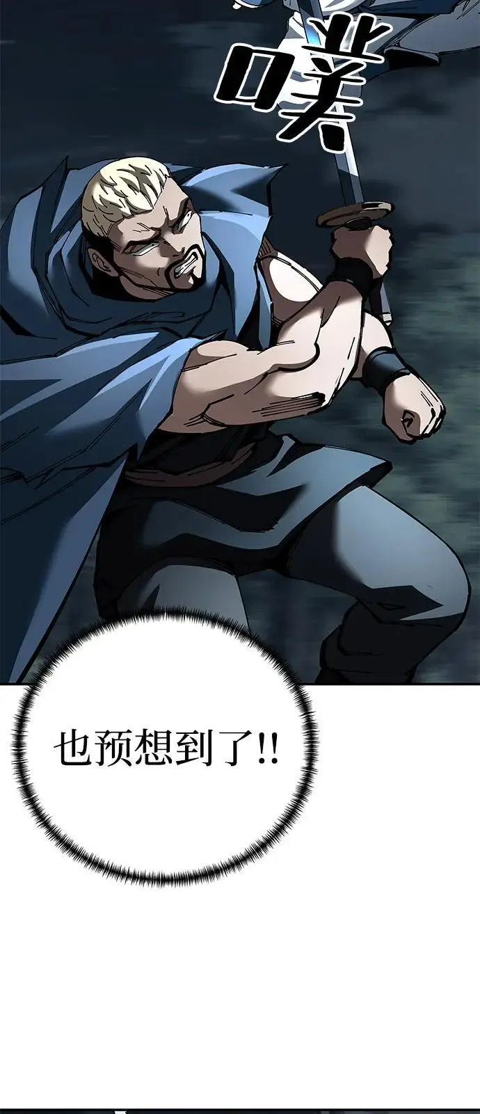 《爷爷武士与至尊孙女》第97话图78