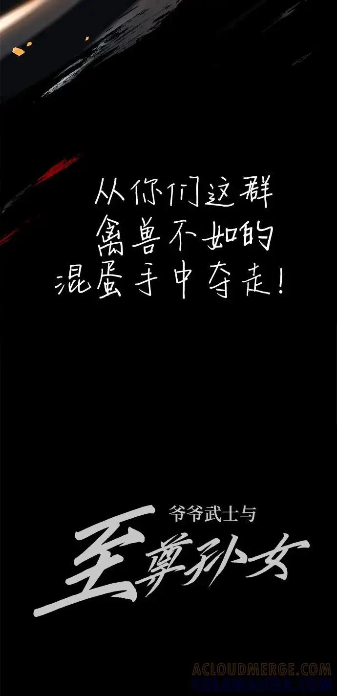 漫画《爷爷武士与至尊孙女》第98话第105张图