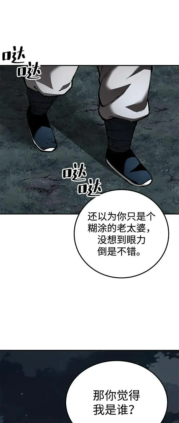 漫画《爷爷武士与至尊孙女》第98话第12张图