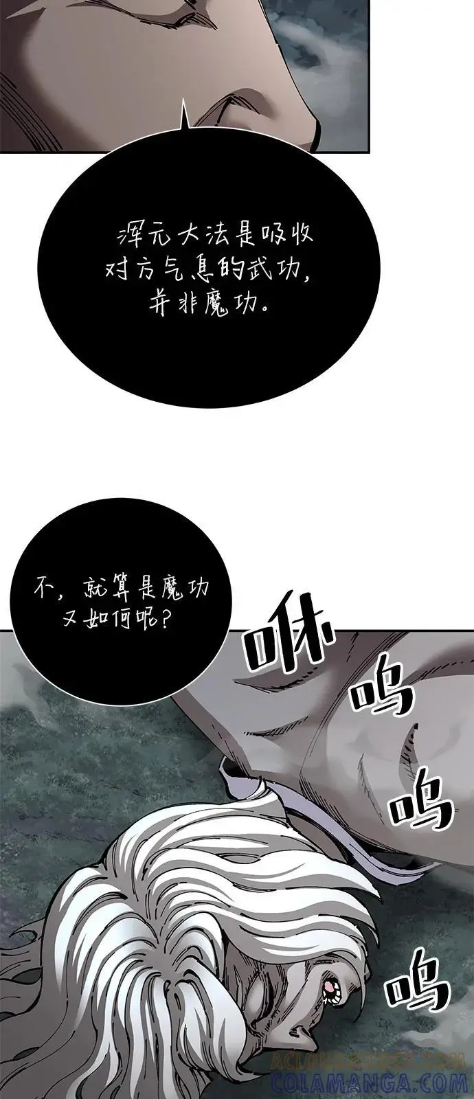 漫画《爷爷武士与至尊孙女》第98话第57张图