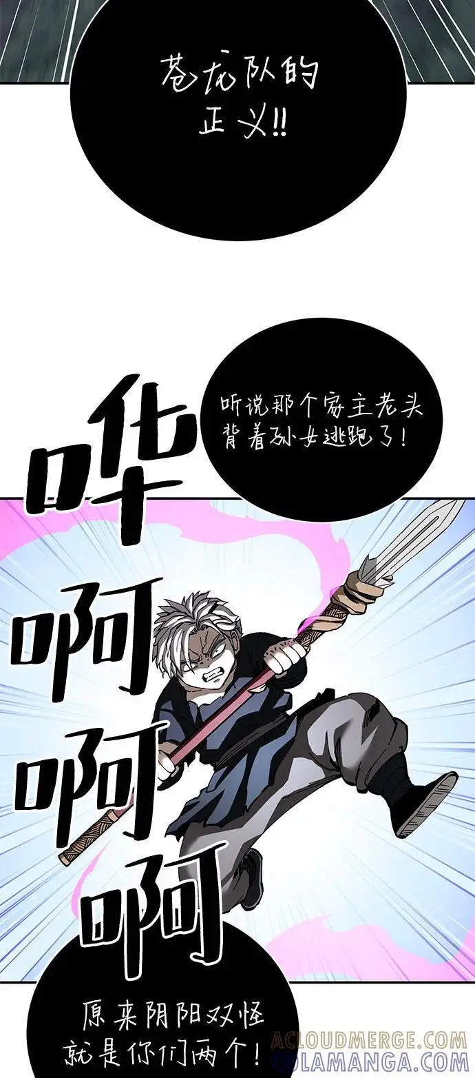 漫画《爷爷武士与至尊孙女》第98话第61张图