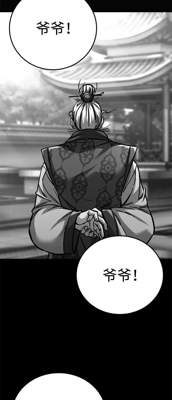 漫画《爷爷武士与至尊孙女》第98话第84张图