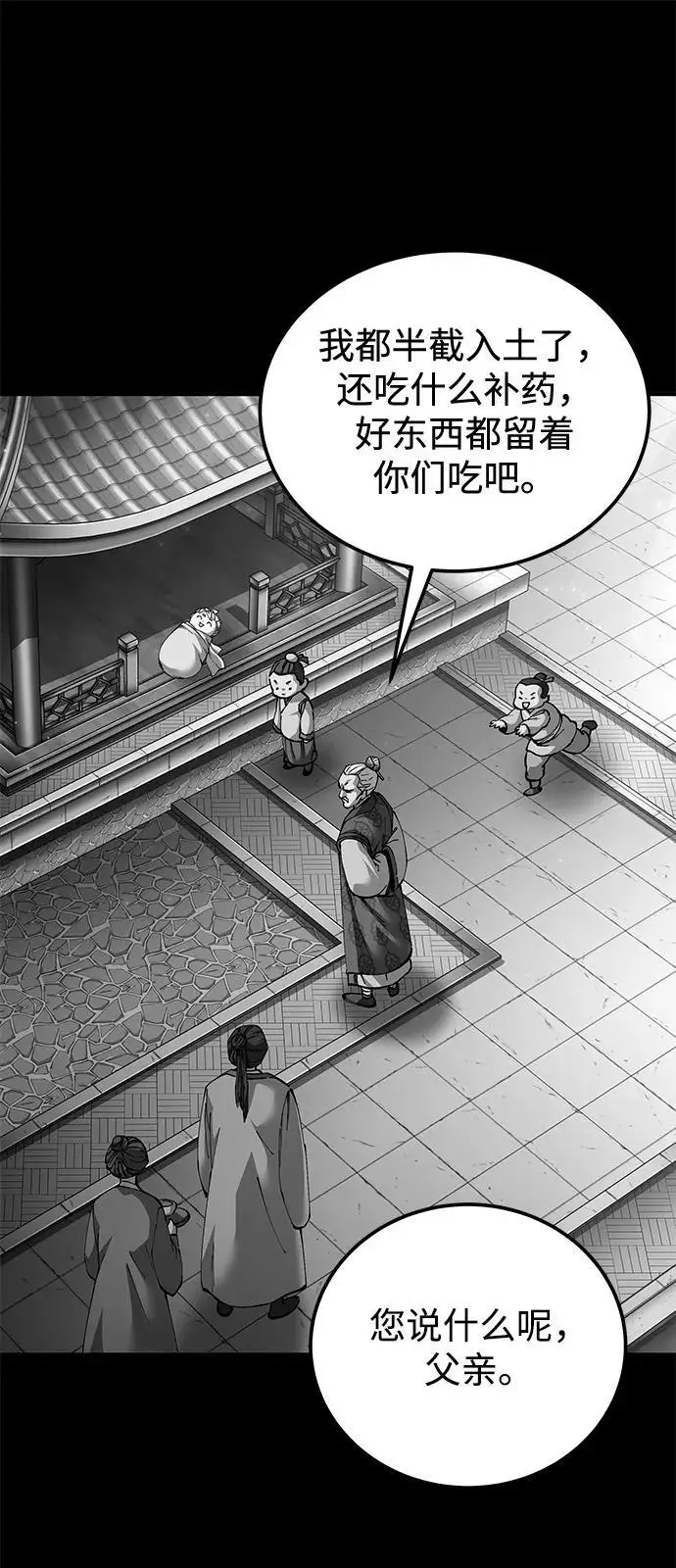 漫画《爷爷武士与至尊孙女》第98话第88张图
