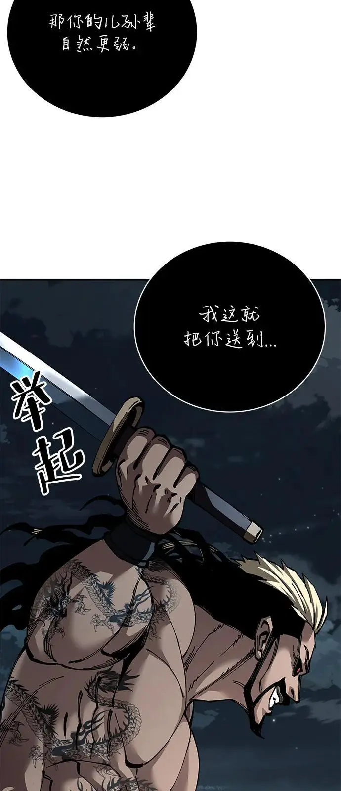 漫画《爷爷武士与至尊孙女》第98话第95张图