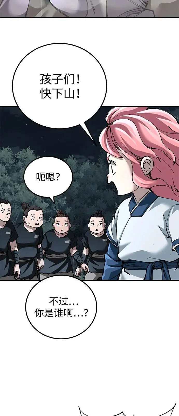 《爷爷武士与至尊孙女》第99话图12