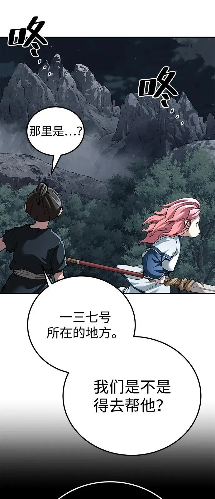 《爷爷武士与至尊孙女》第99话图15