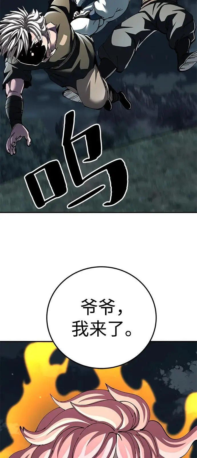 《爷爷武士与至尊孙女》第99话图62