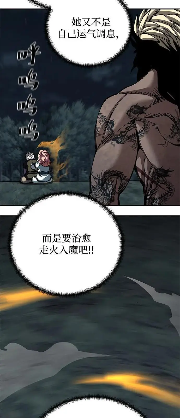 《爷爷武士与至尊孙女》第99话图68