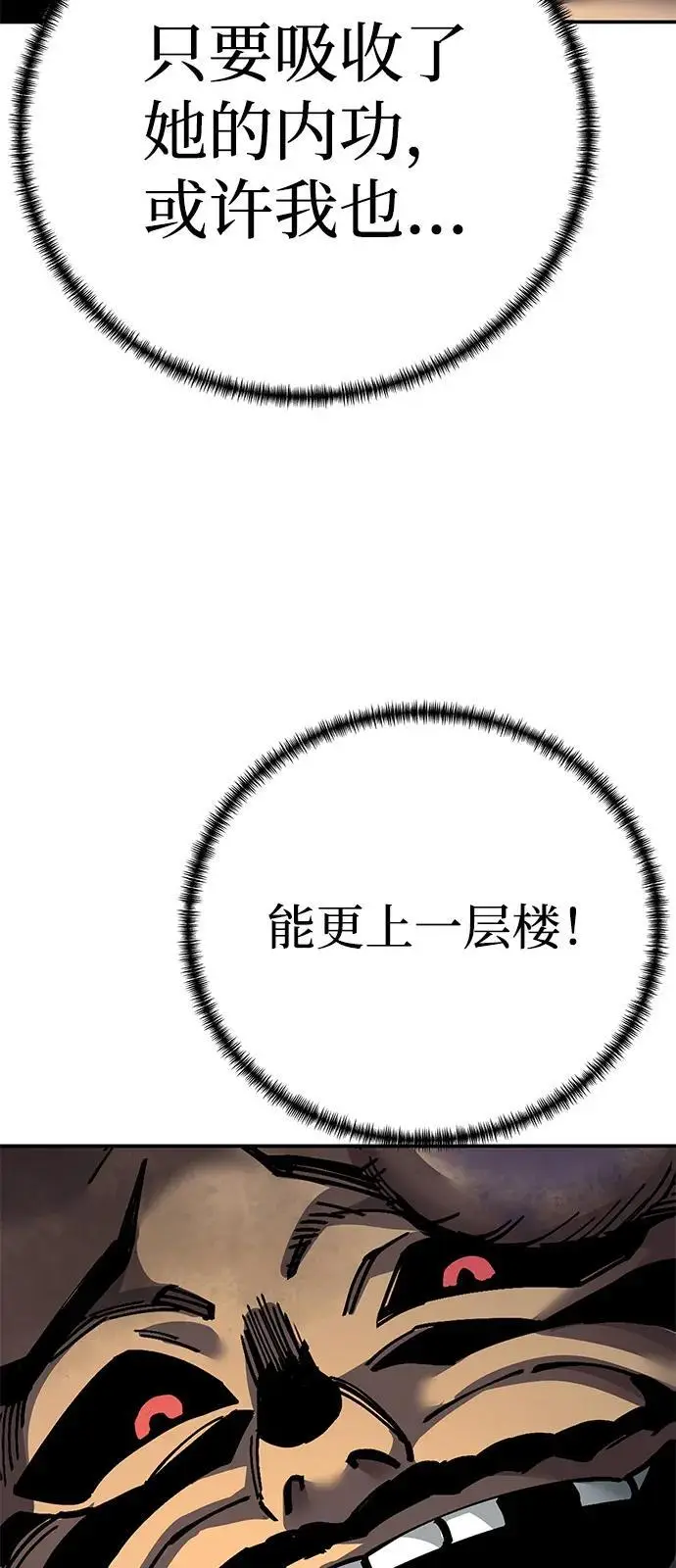 《爷爷武士与至尊孙女》第99话图77