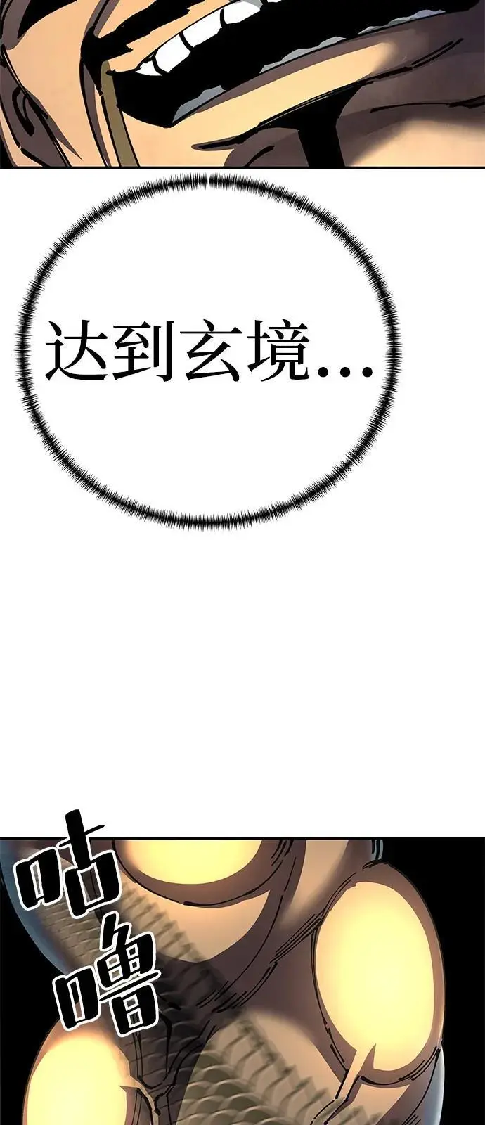 《爷爷武士与至尊孙女》第99话图78