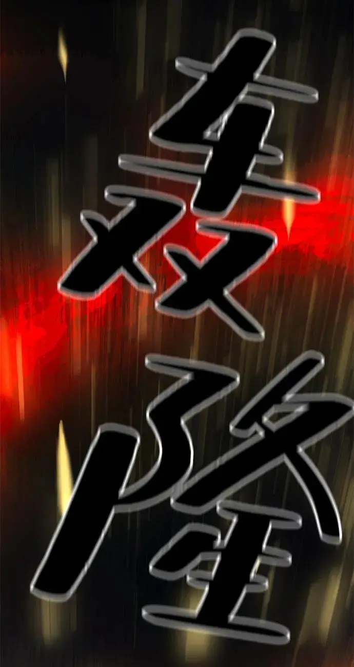 《爷爷武士与至尊孙女》第99话图92