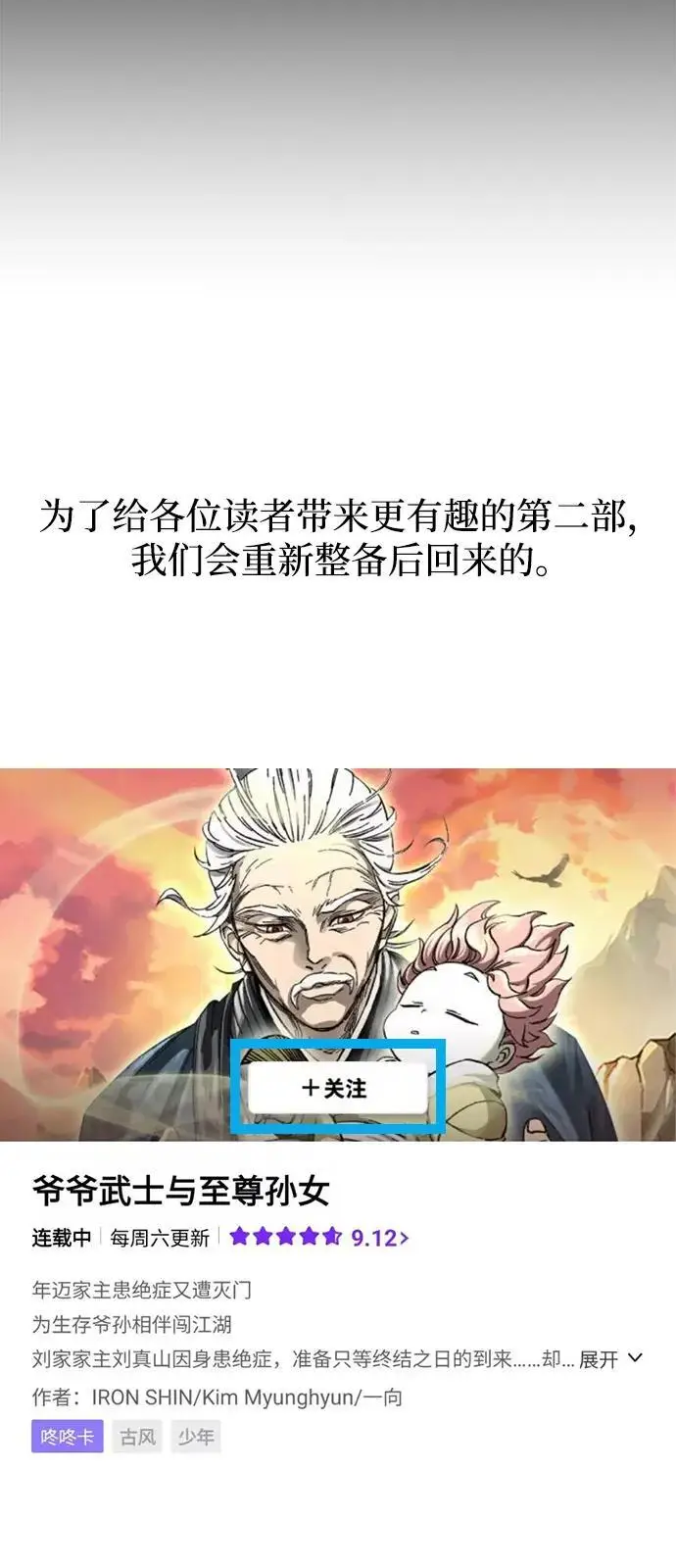 漫画《爷爷武士与至尊孙女》第100话（第一部 最终话）第103张图