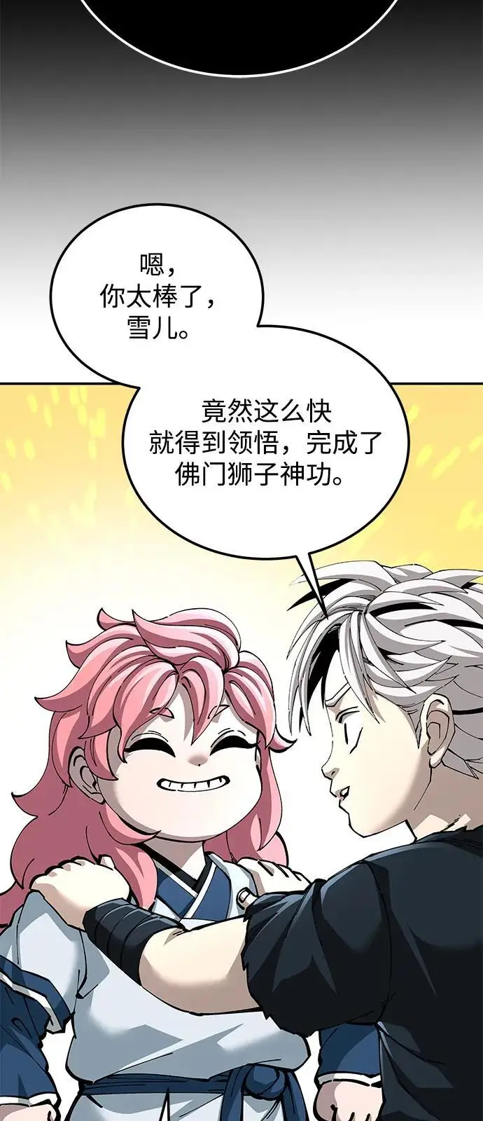 漫画《爷爷武士与至尊孙女》第100话（第一部 最终话）第12张图