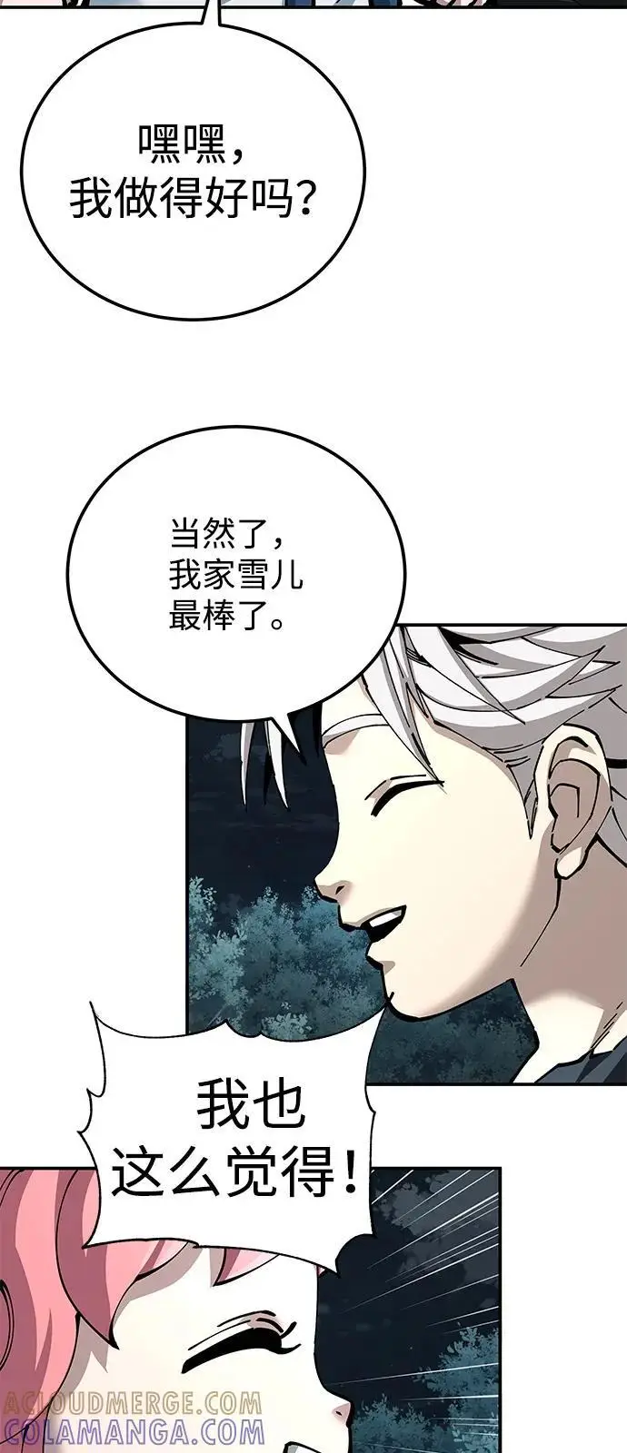 漫画《爷爷武士与至尊孙女》第100话（第一部 最终话）第13张图