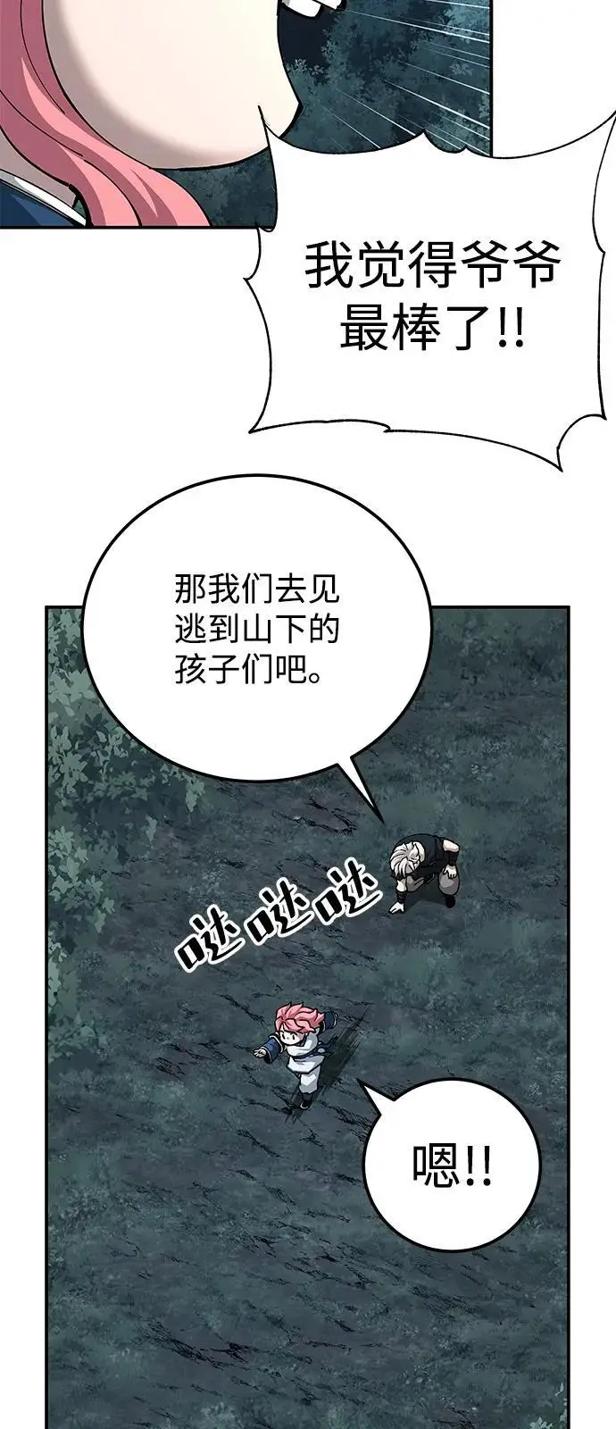 漫画《爷爷武士与至尊孙女》第100话（第一部 最终话）第14张图