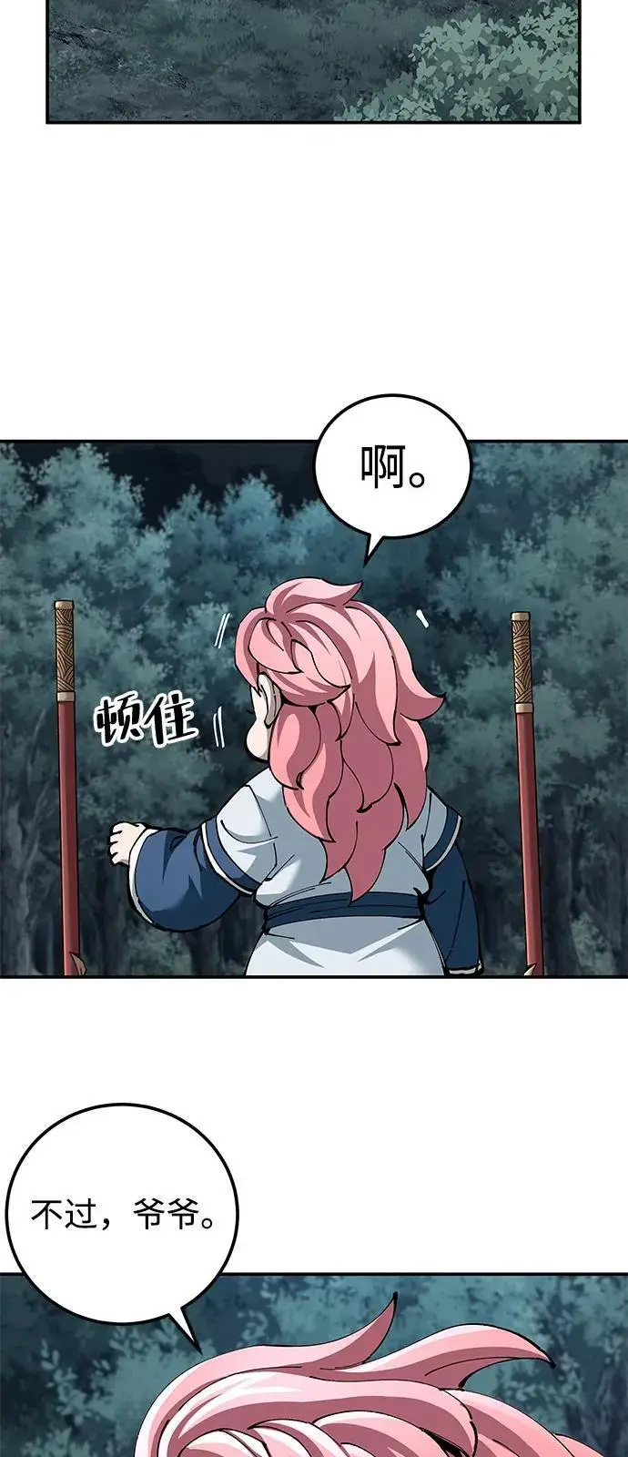 漫画《爷爷武士与至尊孙女》第100话（第一部 最终话）第15张图