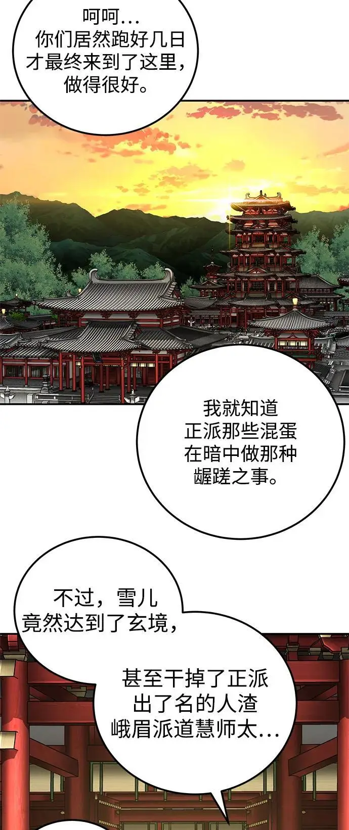 漫画《爷爷武士与至尊孙女》第100话（第一部 最终话）第30张图