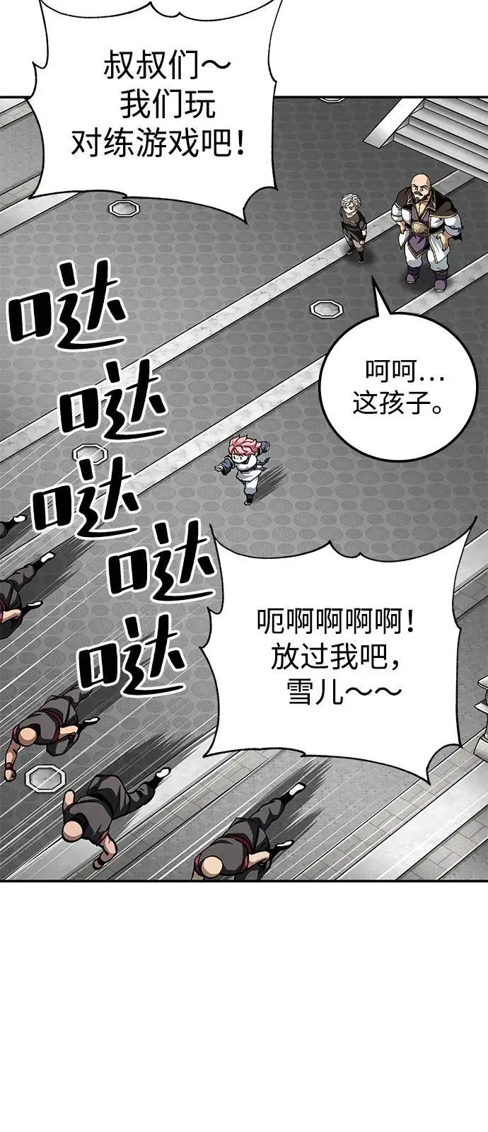 漫画《爷爷武士与至尊孙女》第100话（第一部 最终话）第32张图
