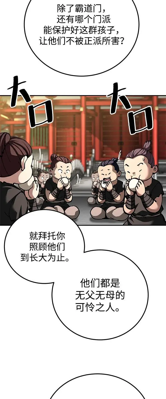 漫画《爷爷武士与至尊孙女》第100话（第一部 最终话）第34张图