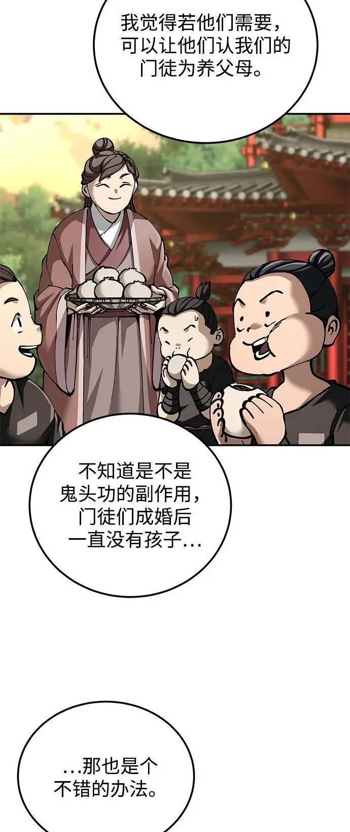 漫画《爷爷武士与至尊孙女》第100话（第一部 最终话）第35张图