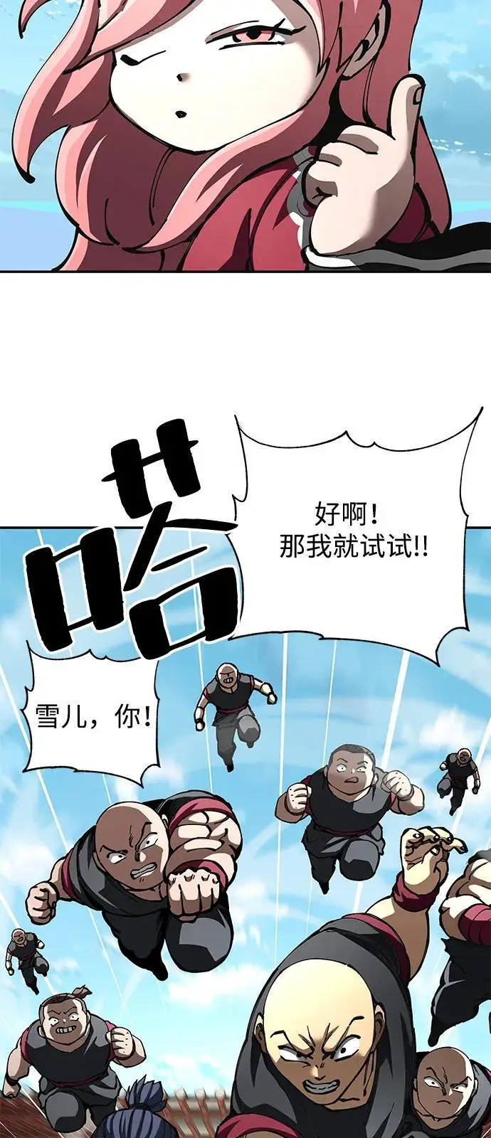 漫画《爷爷武士与至尊孙女》第100话（第一部 最终话）第59张图